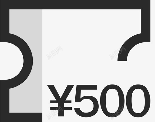 贷款券500元svg_新图网 https://ixintu.com 贷款券500元