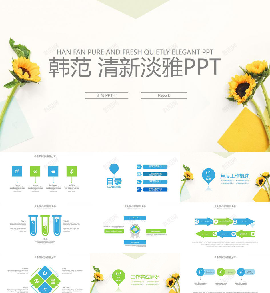 韩范清新淡雅商务通用PPT模板_新图网 https://ixintu.com 商务 商务通 淡雅 清新 通用 韩范