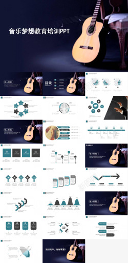 吉他背景深蓝吉他音乐梦想教育培训课件