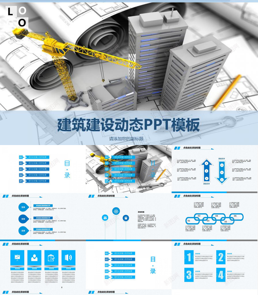 中国建筑工程项目施工规划房地产PPT模板_新图网 https://ixintu.com 中国 工程项目 建筑 房地产 施工 规划