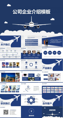 简单飞机素材大气飞机公司企业介绍