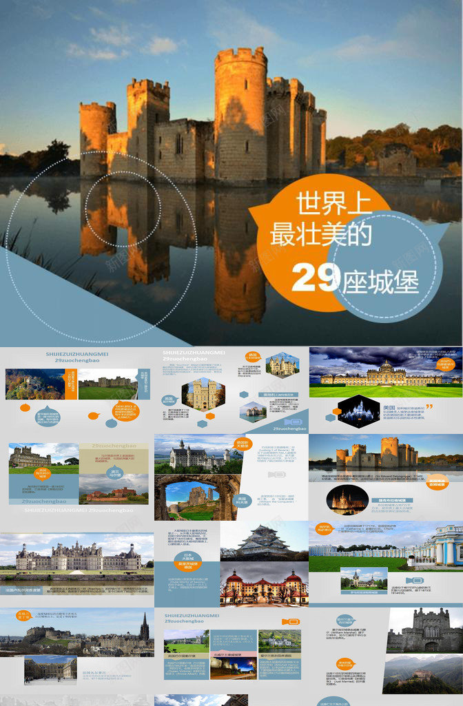 最壮美的29座城堡介绍PPTPPT模板_新图网 https://ixintu.com 介绍 城堡 最壮 美的