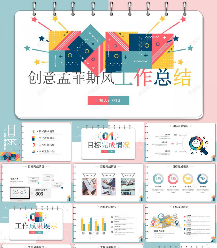 创意多彩笔记本PPT模板_新图网 https://ixintu.com 创意 多彩 笔记本