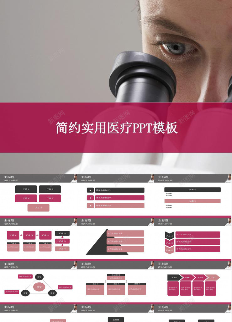 简约实用医疗PPT模板_新图网 https://ixintu.com 医疗 实用 简约