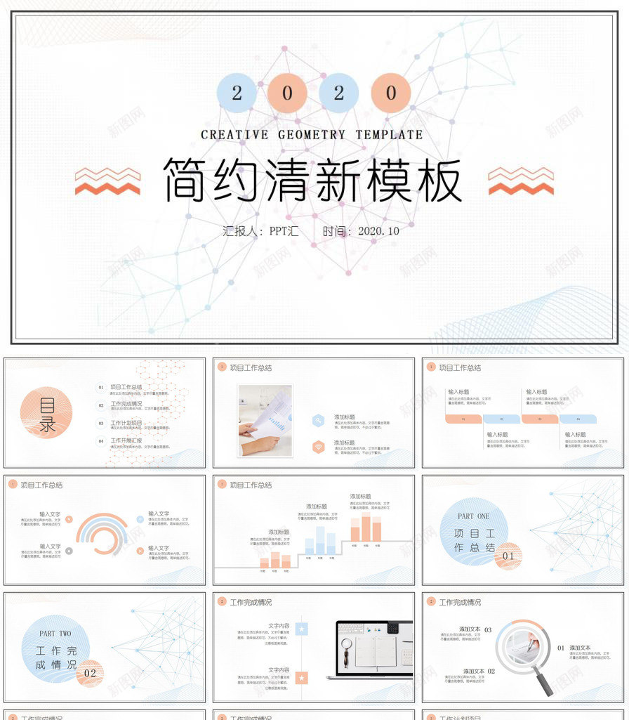 简洁淡雅马卡龙配色PPT模板_新图网 https://ixintu.com 淡雅 简洁 配色 马卡 龙配色