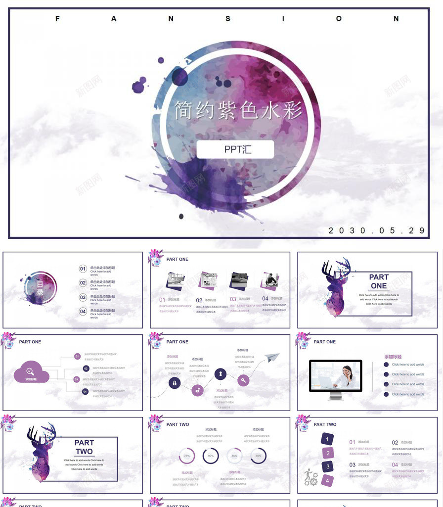 简洁紫色水彩PPT模板_新图网 https://ixintu.com 水彩 简洁 紫色