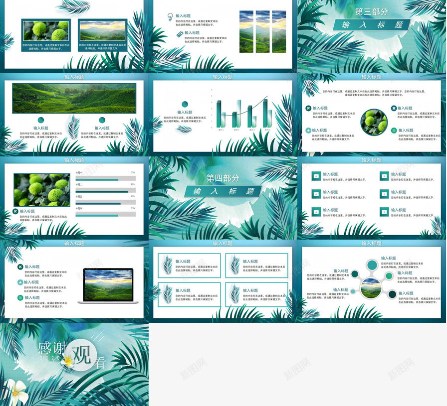 清爽植物绿叶背景的七月你好PPT模板_新图网 https://ixintu.com 七月 你好 植物 清爽 绿叶 背景