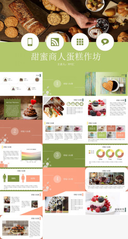 绿色清新网页绿色清新甜蜜商人蛋糕作坊宣传推广