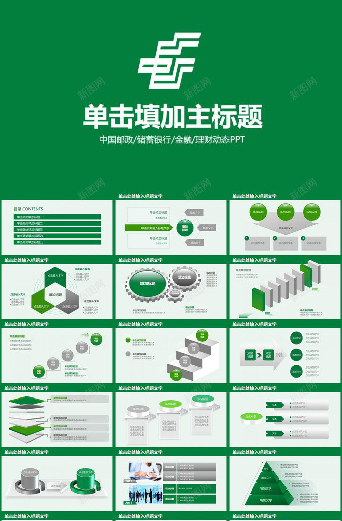 中国邮政主题PPT模板_新图网 https://ixintu.com 下载 中国 主题 邮政