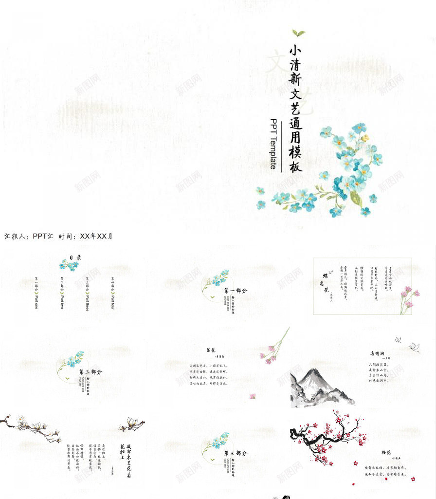 极简小清新文艺中国古典诗词PPT模板_新图网 https://ixintu.com 中国 古典诗词 文艺 极简 清新