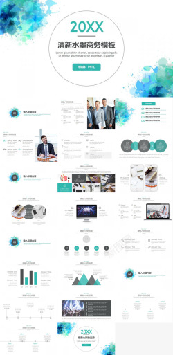 唯美模板清新水墨通用商务模板