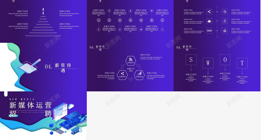 紫色扁平化25D新媒体运营招聘PPT模板_新图网 https://ixintu.com 媒体 扁平化 招聘 新媒体 紫色 设计 运营