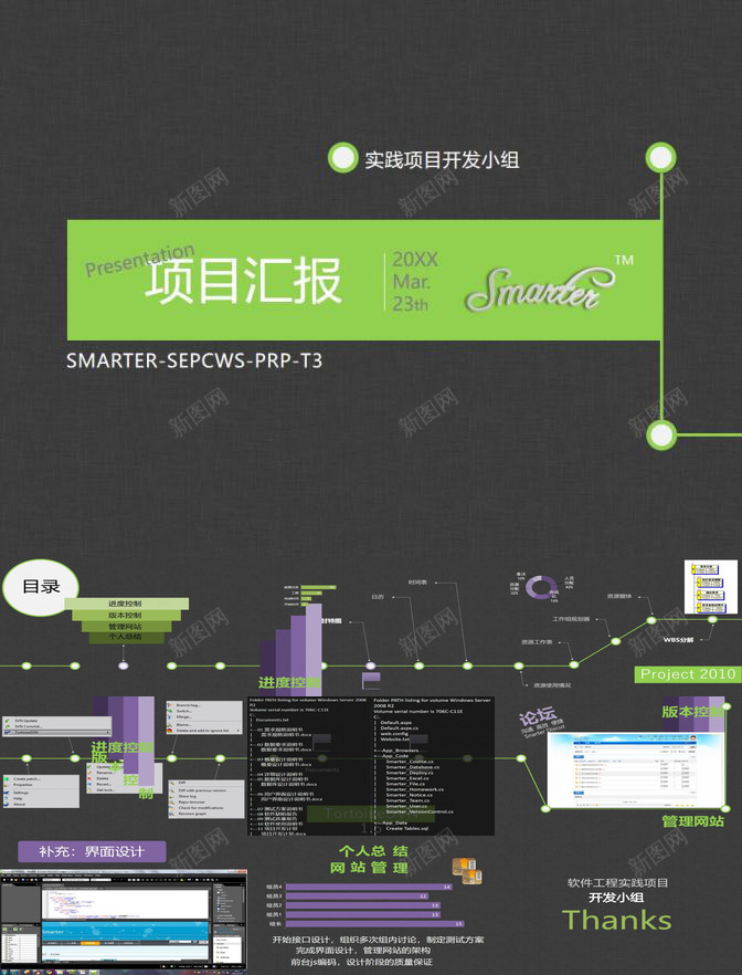 绿紫色线条项目策划商务PPT模板_新图网 https://ixintu.com 商务 紫色 线条 项目策划