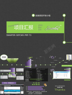 绿青蛙绿紫色线条项目策划商务