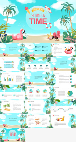 夏日设计背景夏日沙滩旅行策划方案演讲