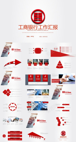 工作免费矢量简约工商银行工作汇报