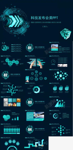 科技产品彩页科技风格产品发布会类