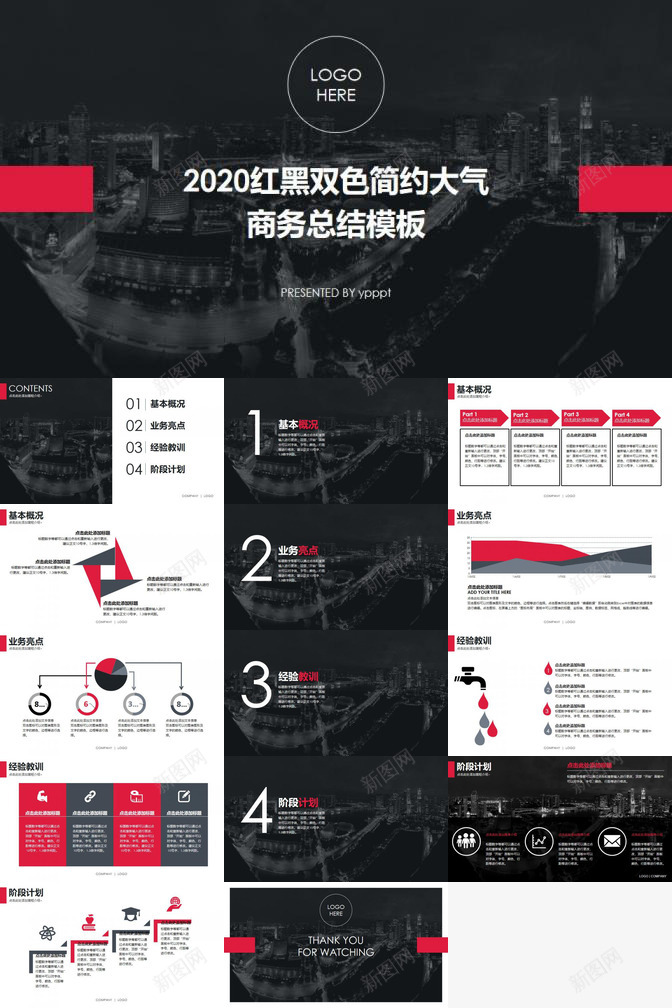 红黑配色时尚商务PPT模板_新图网 https://ixintu.com 商务 时尚 红黑 配色