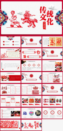 传统海报设计中国传统文化剪纸