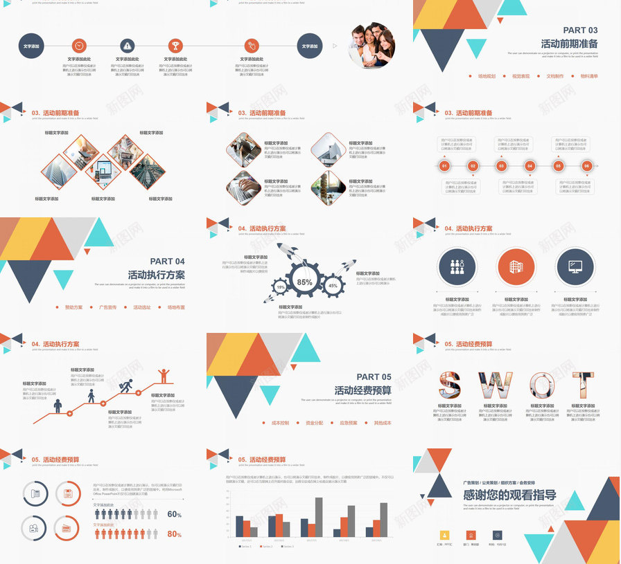 多彩三角活动策划方案PPT模板_新图网 https://ixintu.com 三角 多彩 方案 活动策划