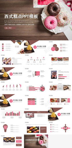 中国传统糕点简洁商务西式糕点产品介绍宣传方案策划