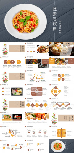 矢量面食大气面食健康饮食商业计划书