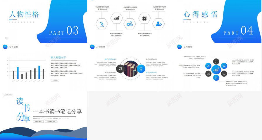 创意蓝白简约读书笔记分享免费PPT模板_新图网 https://ixintu.com 免费 分享 创意 笔记 简约 蓝白 设计 读书 读书分享ppt