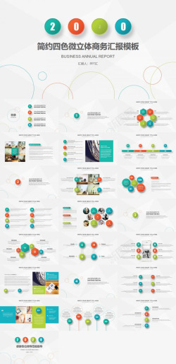 项目汇报清新简约四色商务汇报