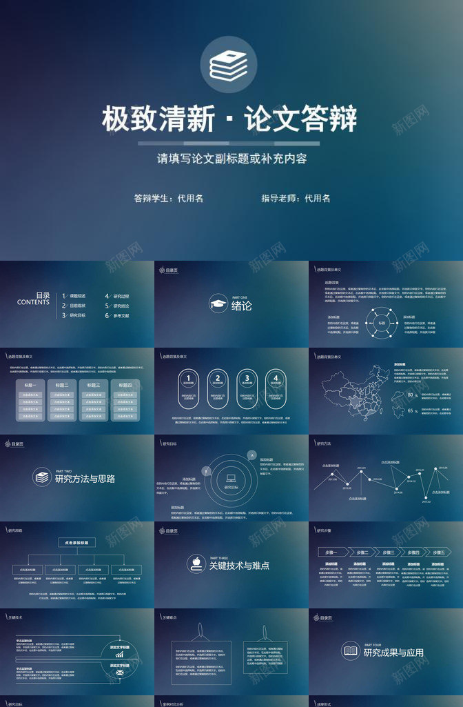 苹果IOS风论文答辩PPT模板_新图网 https://ixintu.com 答辩 苹果 论文