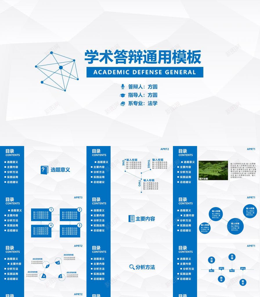 简洁侧边导航学术PPT模板_新图网 https://ixintu.com 侧边 学术 导航 简洁