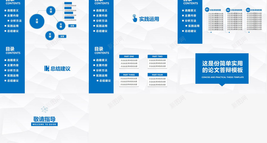 简洁侧边导航学术PPT模板_新图网 https://ixintu.com 侧边 学术 导航 简洁