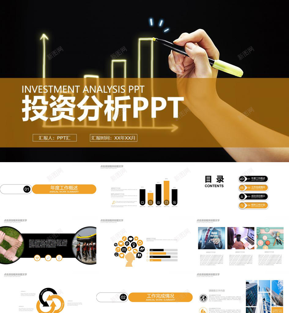 黑黄色创意图表投资分析金融理财PPT模板_新图网 https://ixintu.com 创意 图表 投资分析 理财 金融 黄色