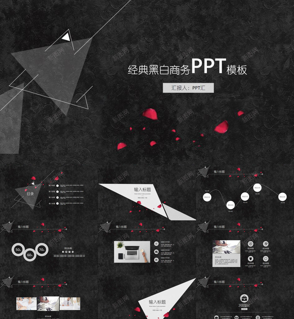 三角形简约创意黑白PPT模板_新图网 https://ixintu.com 三角形 创意 简约 黑白