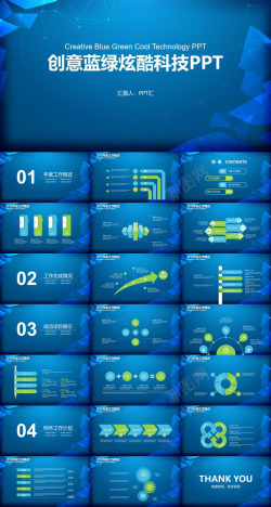商务创意创意蓝绿炫酷科技总结