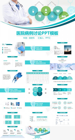 医院标志医院病例学术研究会工作汇报