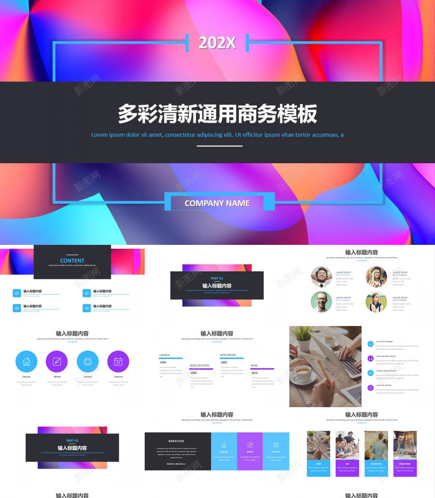 多彩清新通用商务PPT模板_新图网 https://ixintu.com 商务 多彩 清新 通用