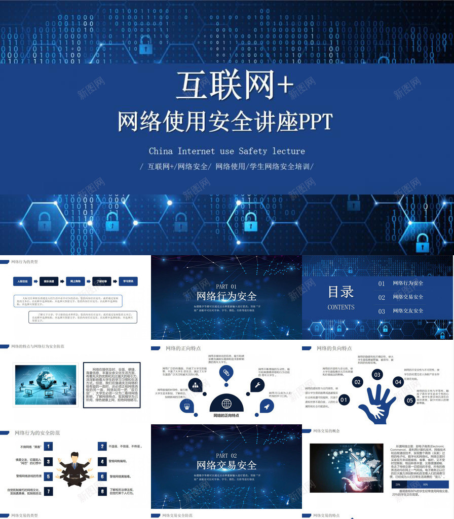 大气智能互联网学生网络安全培训讲座PPT模板_新图网 https://ixintu.com 互联网 培训 大气 学生 智能 网络安全 讲座