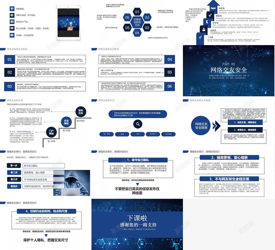 大气智能互联网学生网络安全培训讲座PPT模板_新图网 https://ixintu.com 互联网 培训 大气 学生 智能 网络安全 讲座