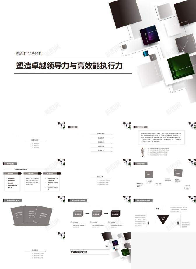 领导力执行力培训PPTPPT模板_新图网 https://ixintu.com 培训 执行力 领导力