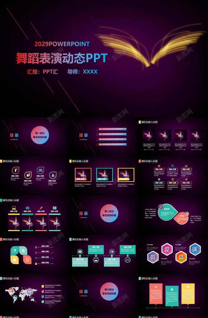 202X舞蹈表演宣传策划PPT模板_新图网 https://ixintu.com 宣传 策划 舞蹈 表演