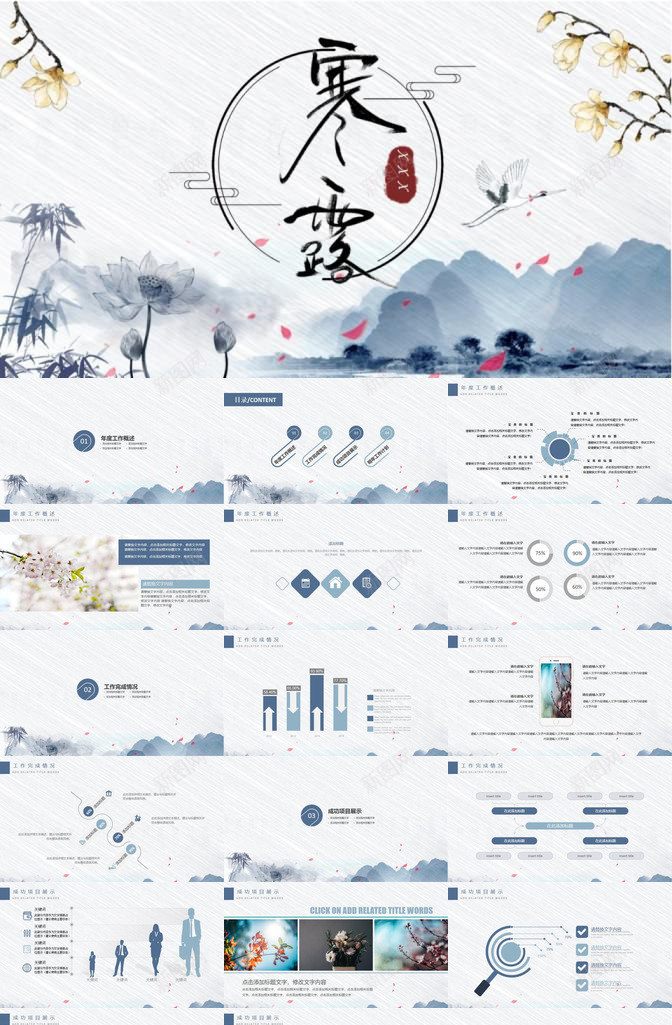 冬季大气中国二十四节气之寒露PPT模板_新图网 https://ixintu.com 中国 二十四节气 冬季 大气 寒露