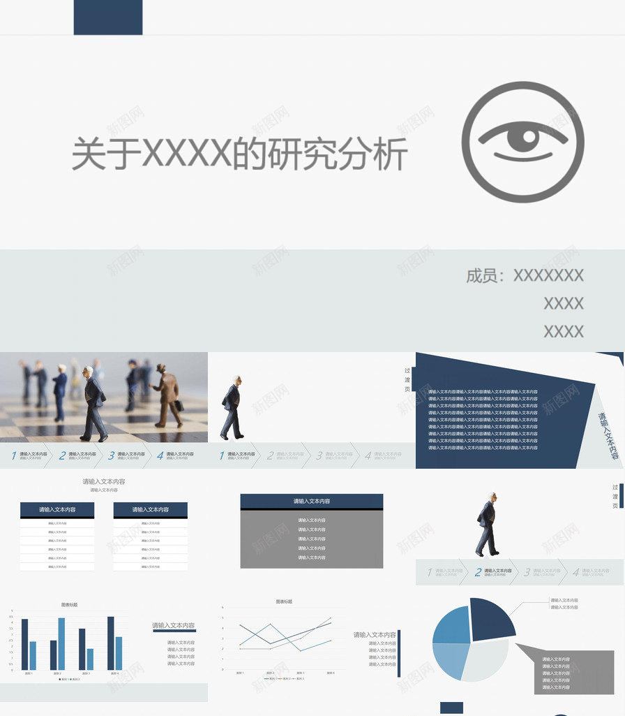 商务研究分析报告PPT模板_新图网 https://ixintu.com 分析报告 商务 研究 研究成果