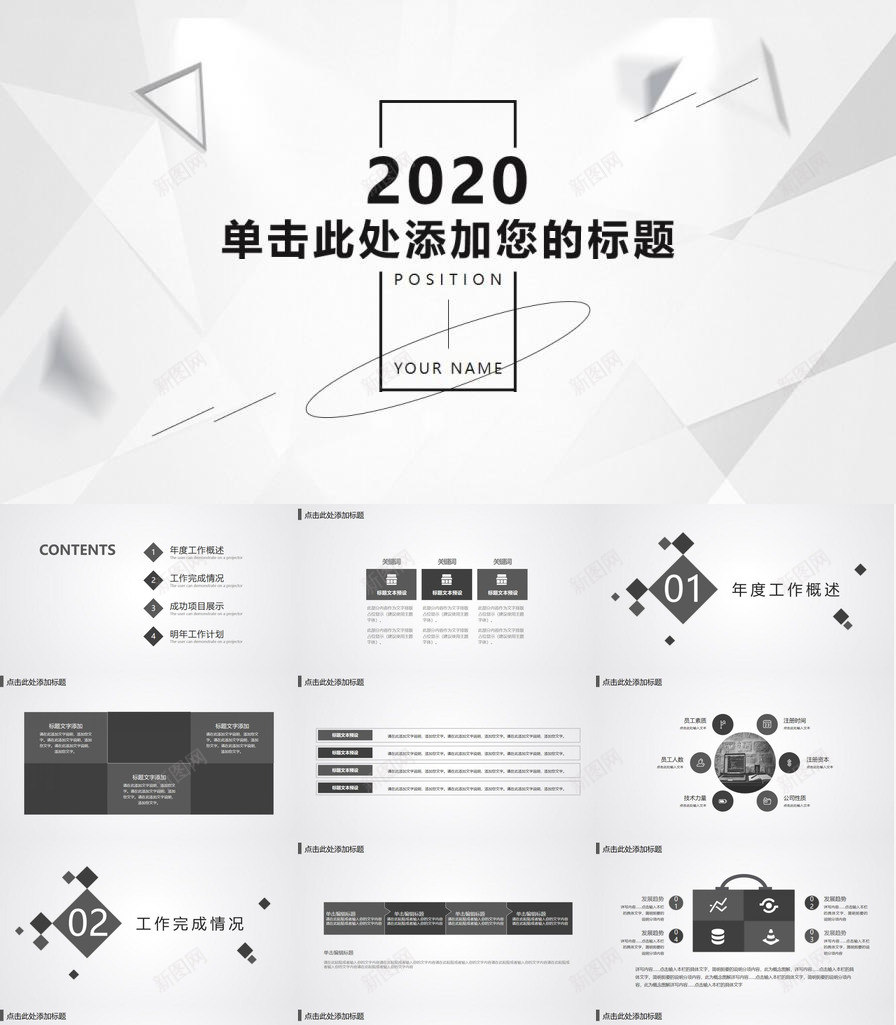 简约素雅黑灰科技风PPT模板_新图网 https://ixintu.com 科技 简约 素雅 黑灰