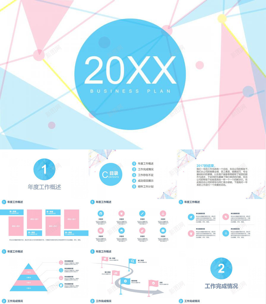 20XX唯美商务汇报扁平PPT模板_新图网 https://ixintu.com 唯美 商务 扁平 汇报