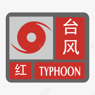 台风-红图标