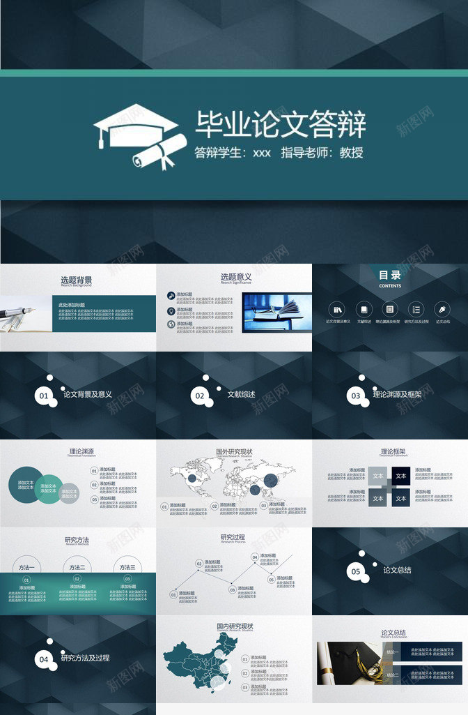深色经典简约毕业答辩PPT模板_新图网 https://ixintu.com 毕业 深色 答辩 简约 经典