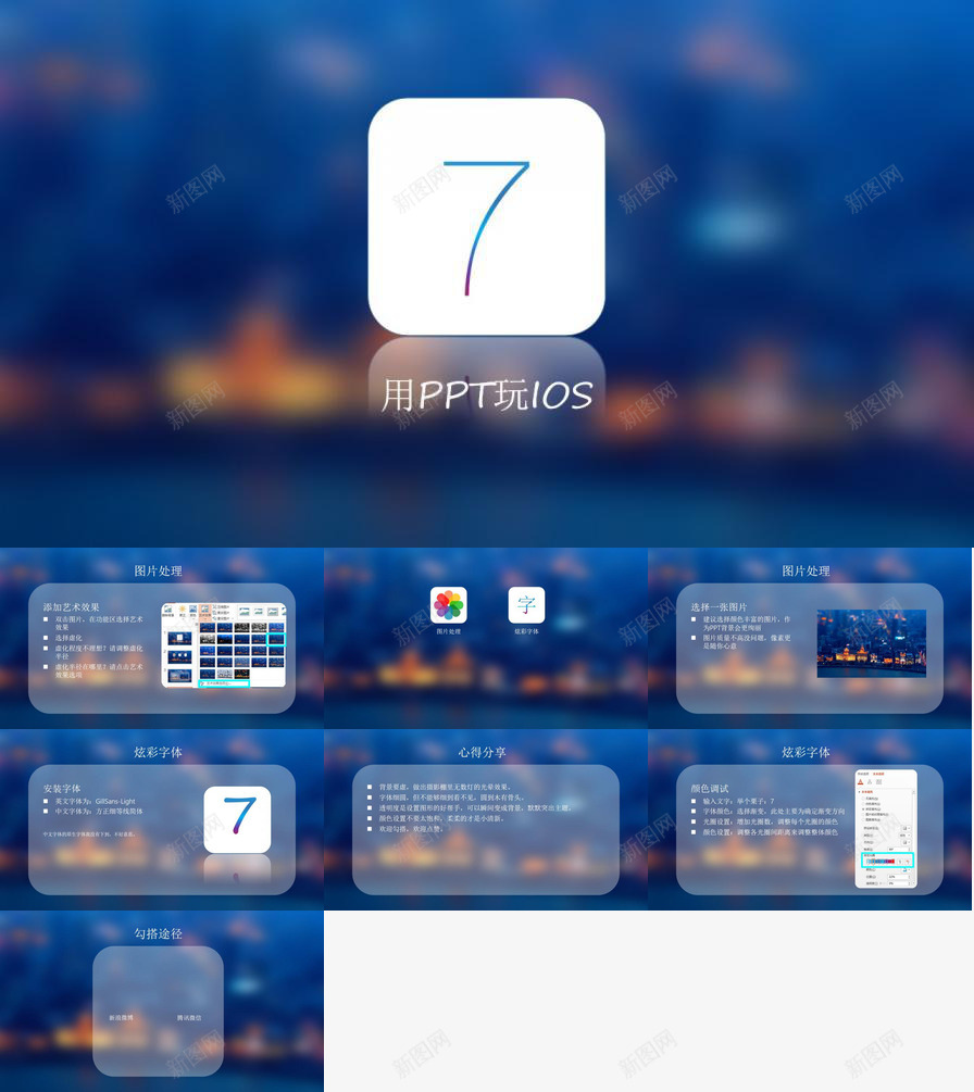 IOS7毛玻璃效果幻灯片模板PPT模板_新图网 https://ixintu.com 幻灯片 效果 模板 毛玻璃