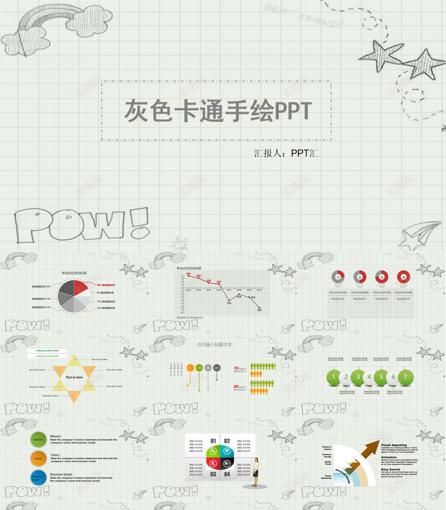 灰色卡通手绘通用PPT模板_新图网 https://ixintu.com 卡通 手绘 灰色 通用