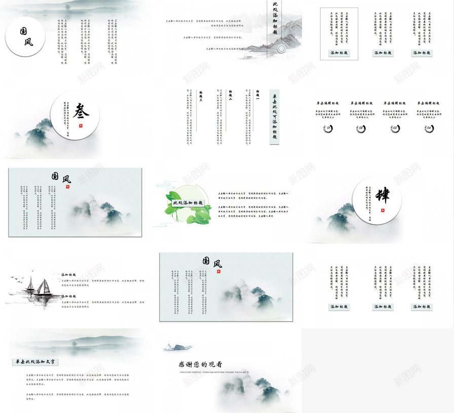 国风文雅山水清新水墨通用PPT模板_新图网 https://ixintu.com 国风 山水 文雅 水墨 清新 通用