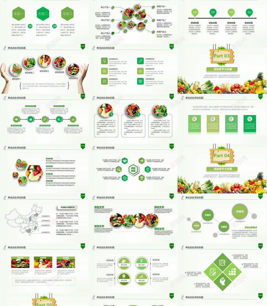 天然绿色有机环保蔬菜农产品宣传展示PPT模板_新图网 https://ixintu.com 农产品 天然 宣传 展示 有机 环保 绿色 蔬菜